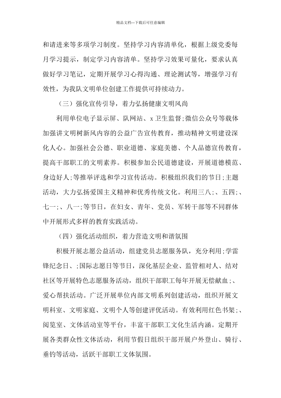 2024年-2024年度市卫生健康行政执法队创建文明单位三年工作规划范文_第2页