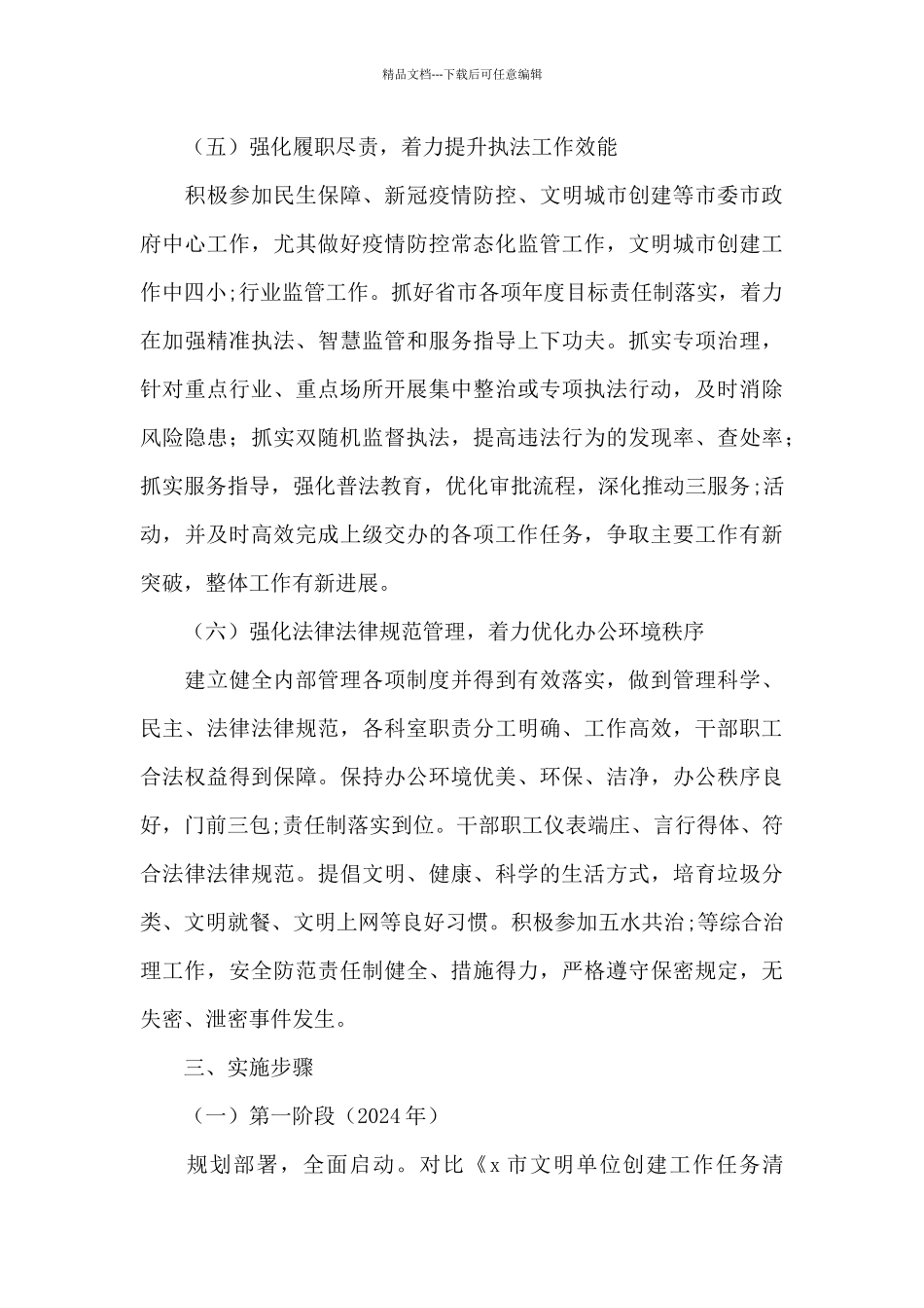 2024年-2024年度市卫生健康行政执法队创建文明单位三年工作规划范文_第3页