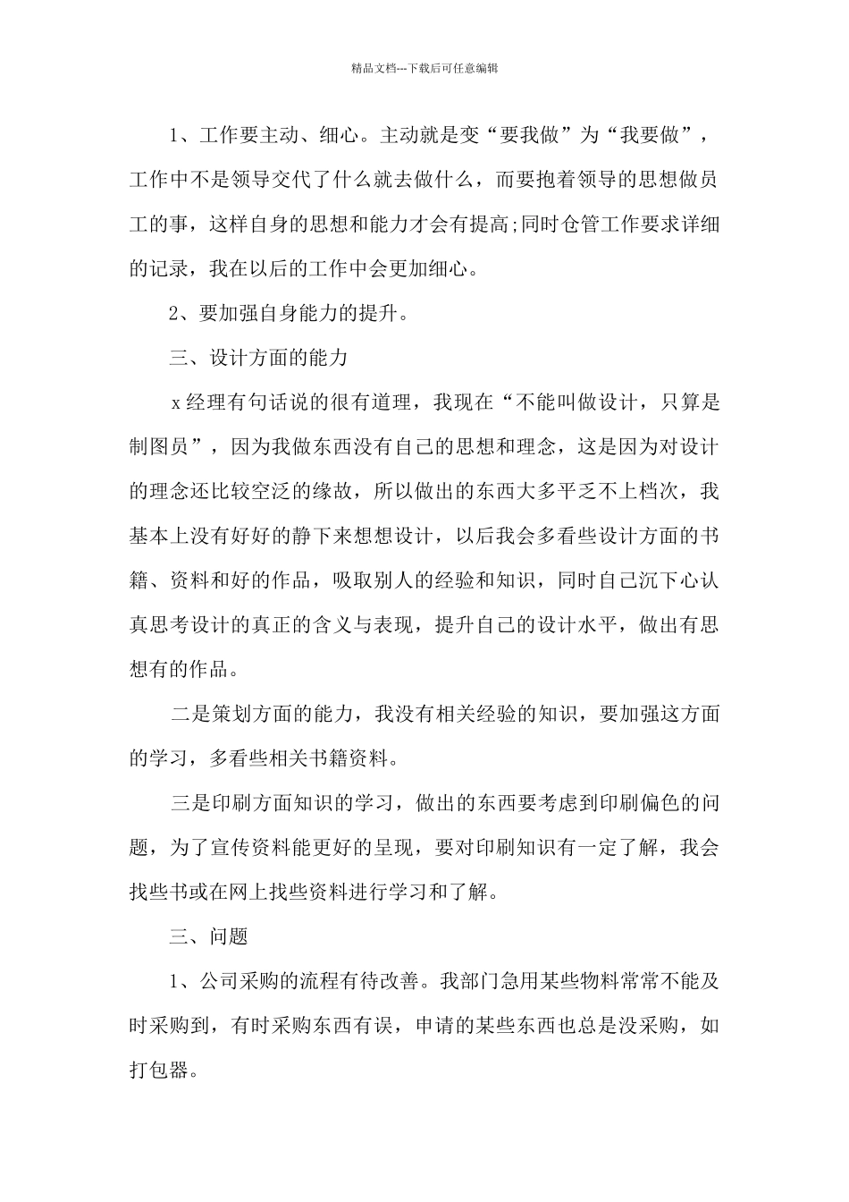 2024平面设计师工作总结多篇_第2页