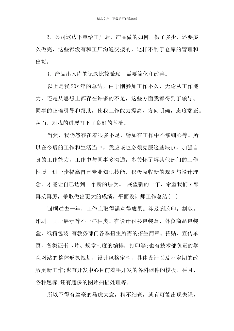 2024平面设计师工作总结多篇_第3页
