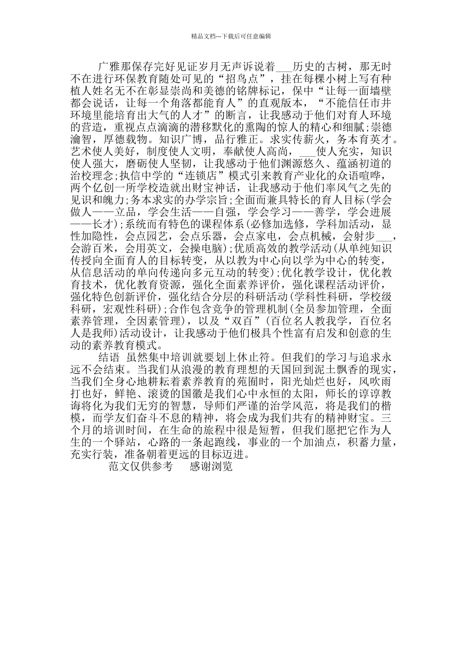 2024年10月中小学骨干教师培训学习总结_第2页