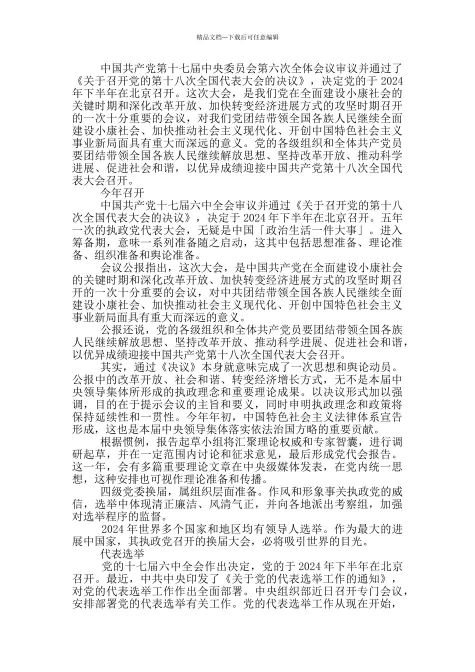 2024年10月份党支部党员学习资料范文_第3页