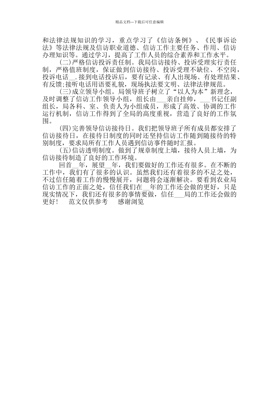 2024年10月农业局信访工作总结_第2页