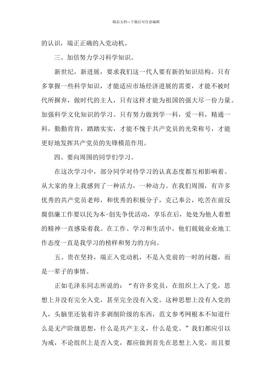 2024年10月份大学生入党积极分子思想汇报三篇_第2页