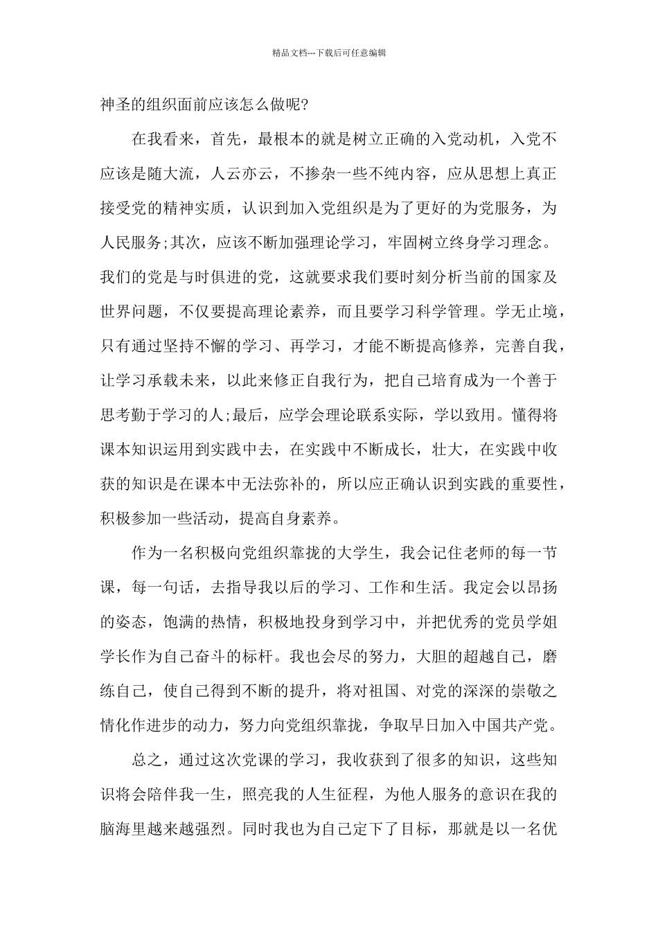 2024年10月入党积极分子思想汇报5篇汇总_第2页