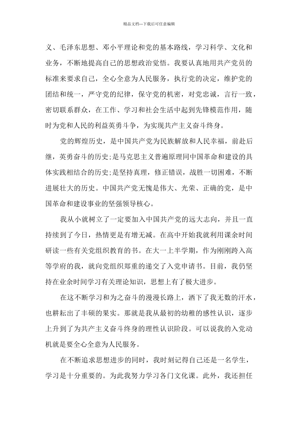 2024年10月大学入党申请书_第2页