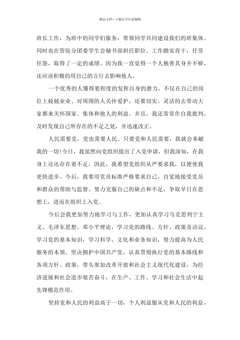 2024年10月大学入党申请书_第3页