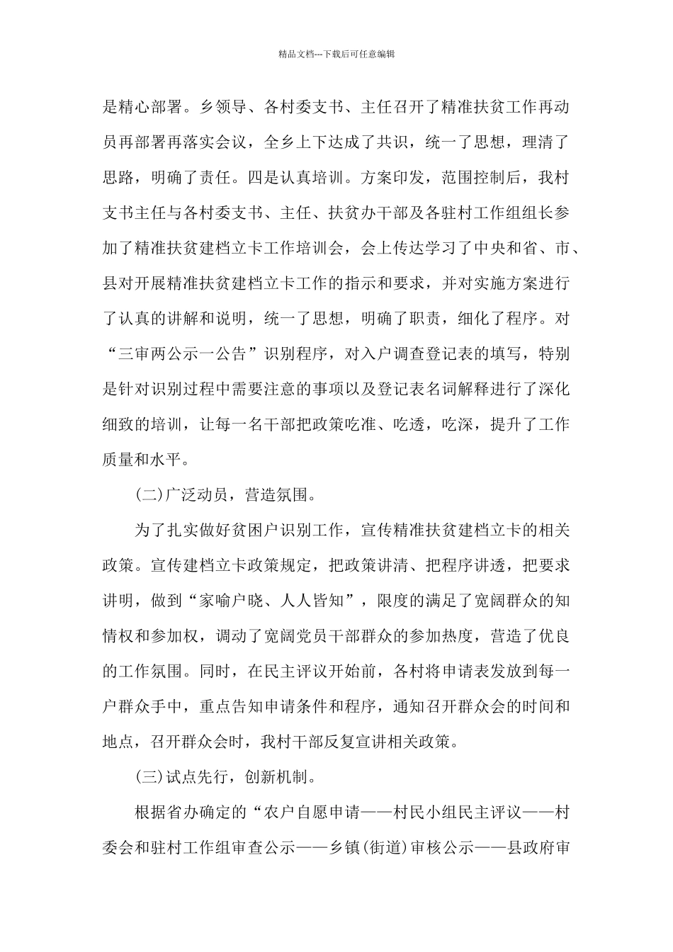 2024年10月扶贫干部工作计划_第2页