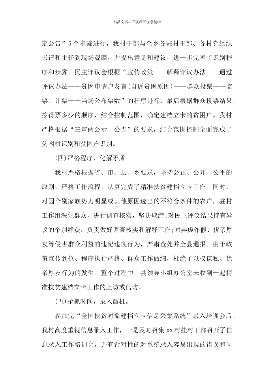 2024年10月扶贫干部工作计划_第3页