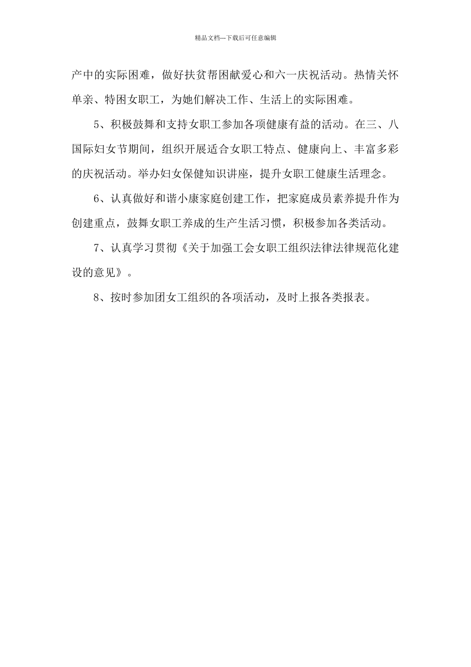 2024年10月工会女职工委员会工作计划1000字_第2页