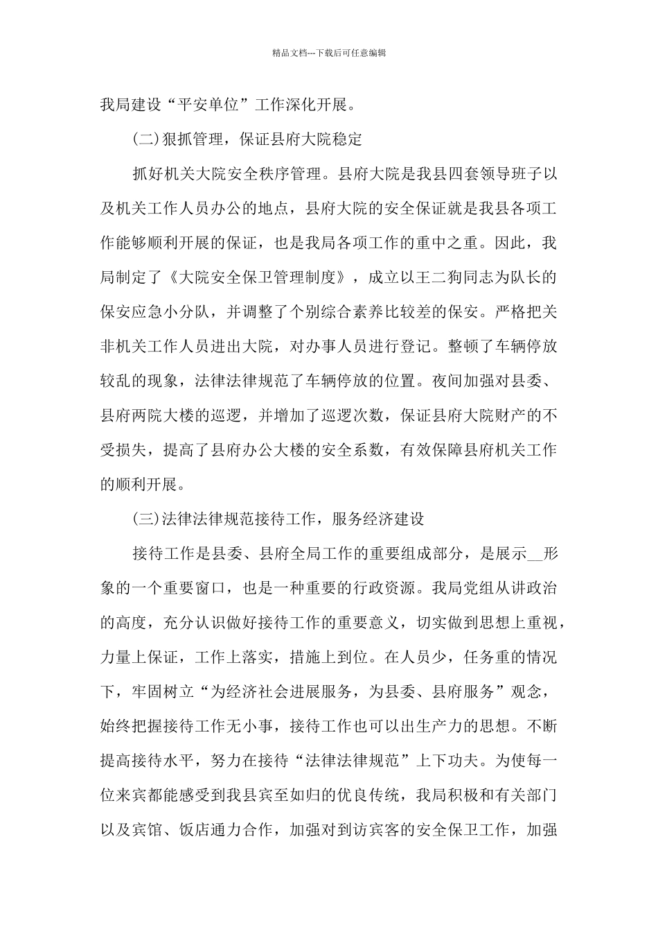 2024平安建设年度工作总结5篇_第2页