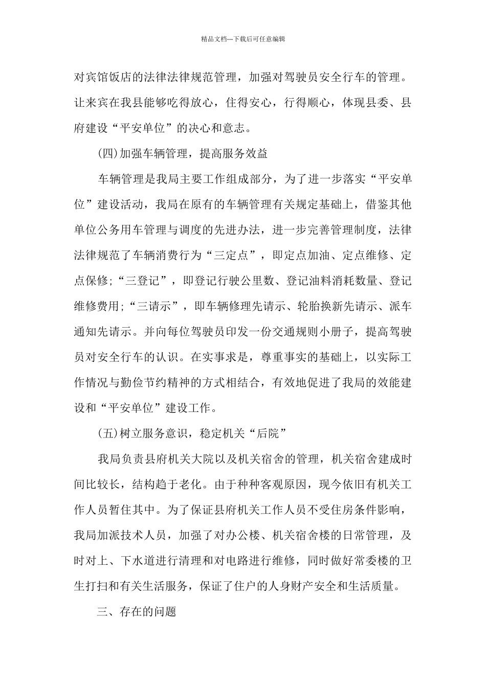 2024平安建设年度工作总结5篇_第3页