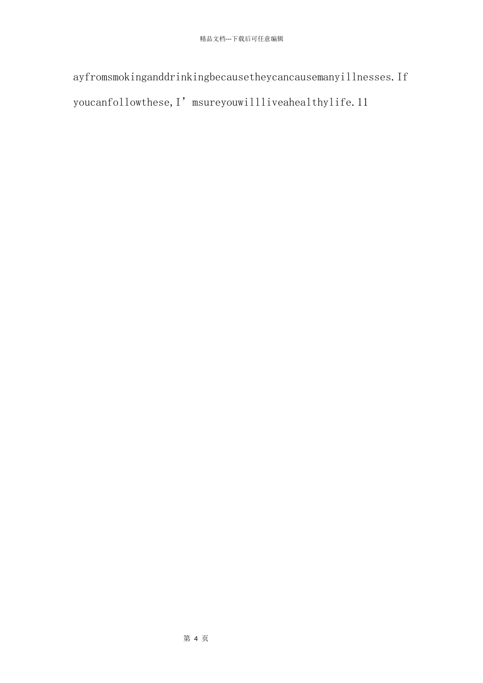 2024年04月自考《英语》试题和答案_第2页