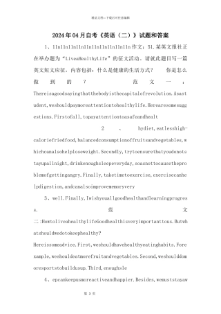 2024年04月自考《英语》试题和答案