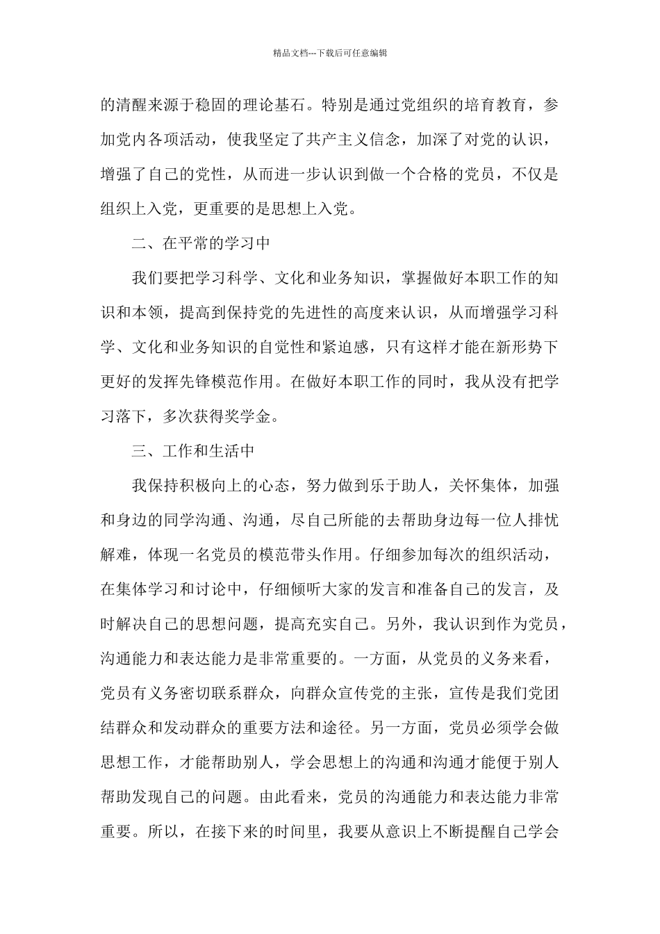 2024年10月积极分子思想汇报汇总三篇_第2页