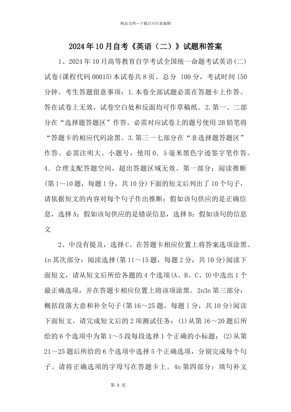 2024年10月自考《英语（二）》试题和答案_第1页