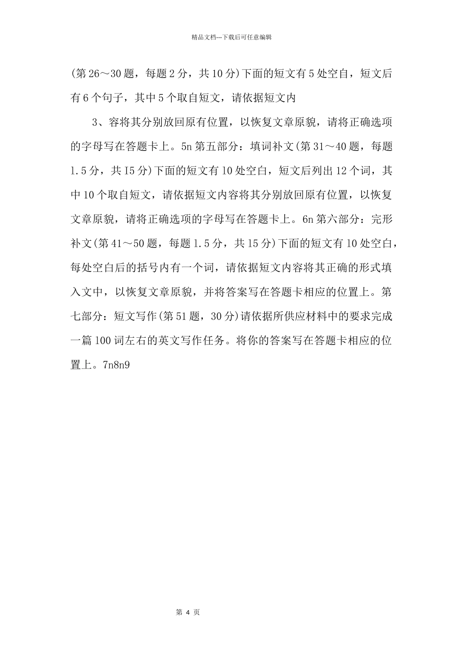 2024年10月自考《英语（二）》试题和答案_第2页