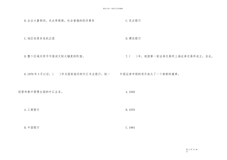 2024年10月证券从业考试《金融基础知识》试题_第3页