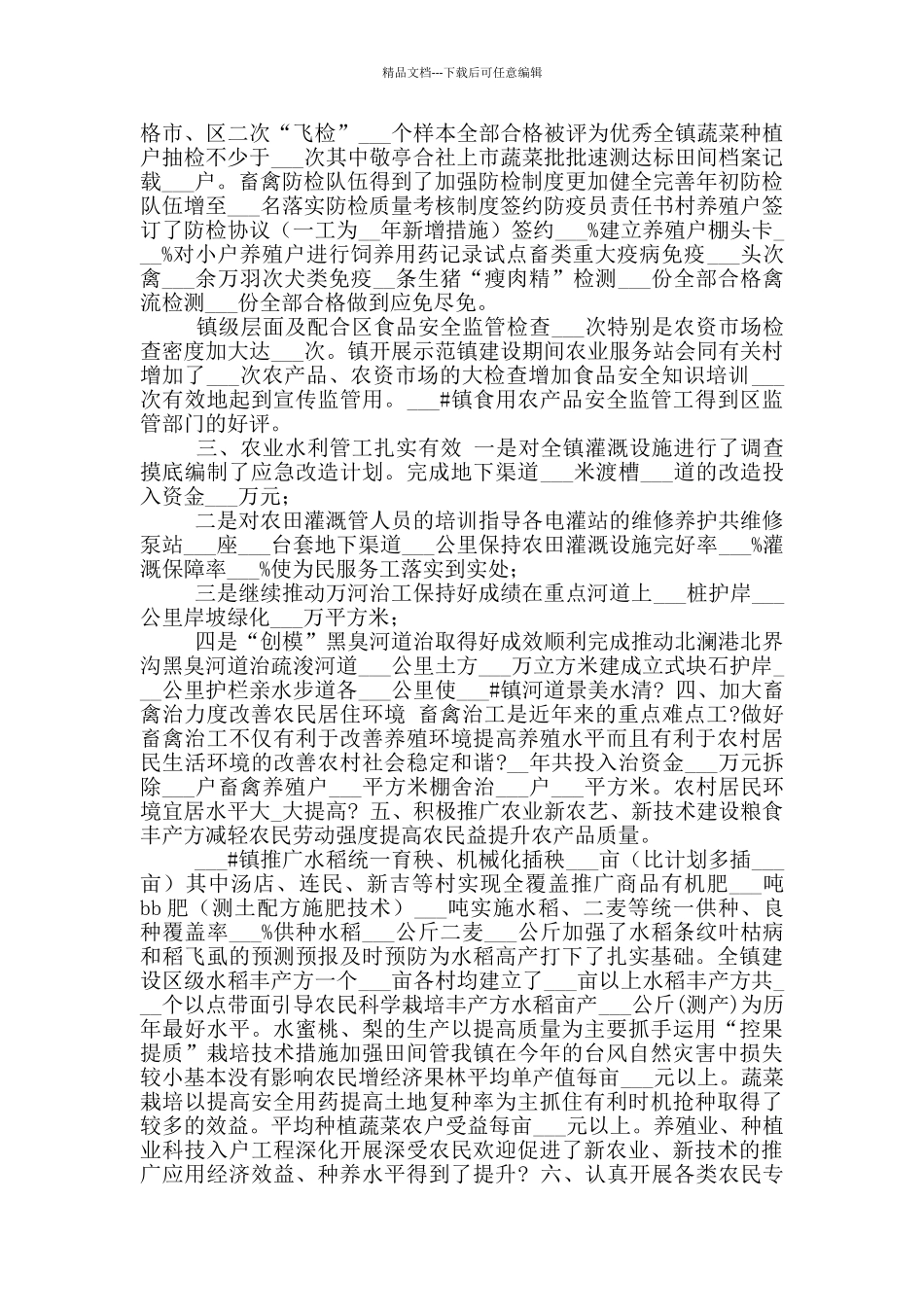 2024年10月镇农业工作总结及2024年工作思路_第2页