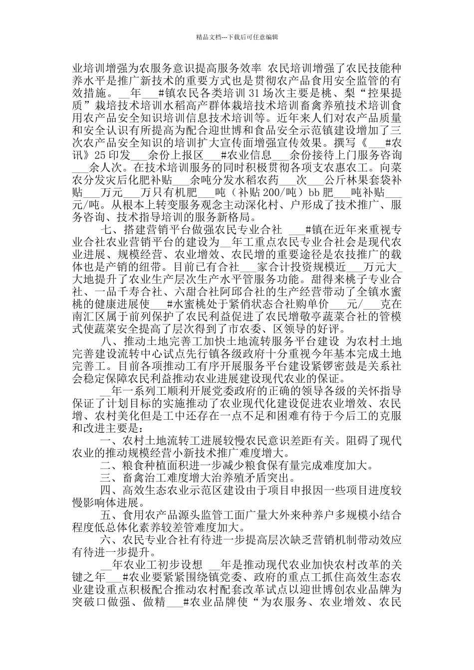 2024年10月镇农业工作总结及2024年工作思路_第3页