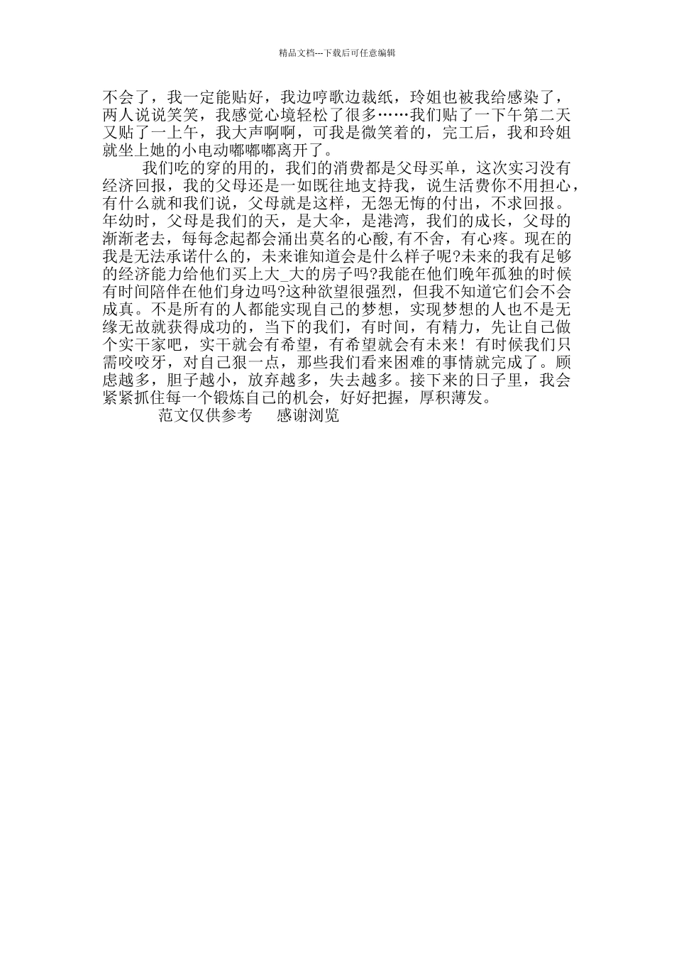 2024年11月兼职实习总结_第2页