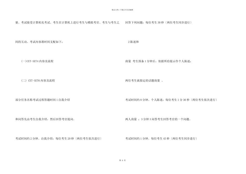 2024年11月广东英语四级口语报名时间_第3页