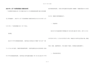 2024年11月广东英语四级口语报名时间