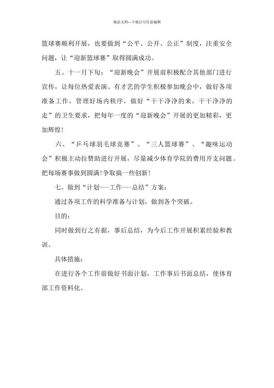 2024年10月大学体育部工作计划_第2页