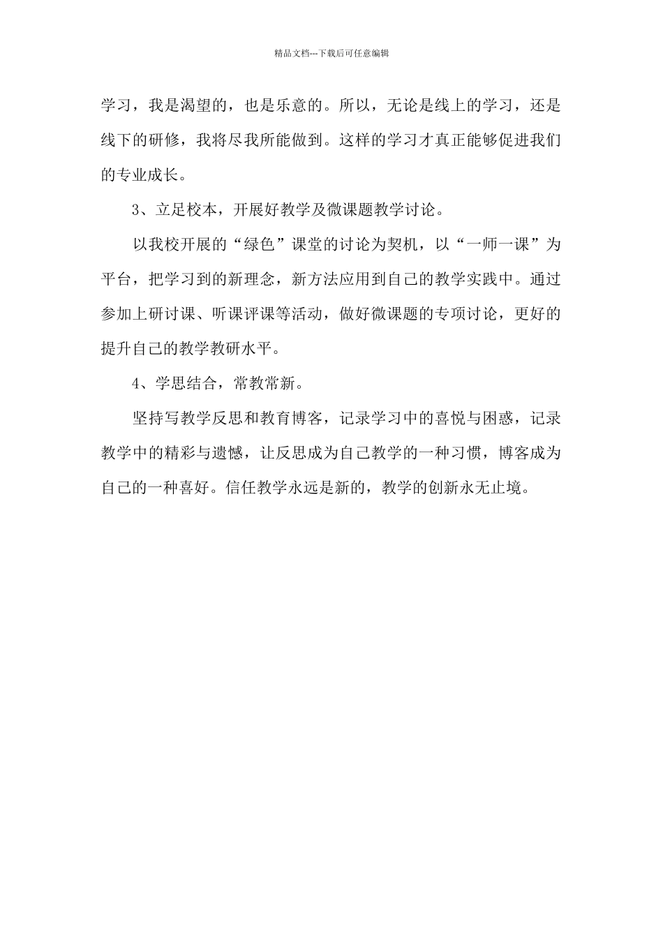 2024年10月小学数学教学工作计划_第2页