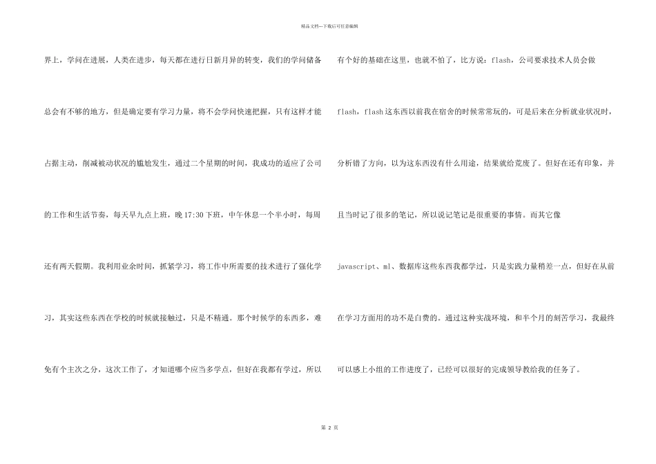 2024年11月大学生生网页设计实习报告_第2页