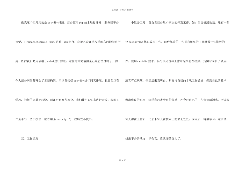 2024年11月大学生生网页设计实习报告_第3页