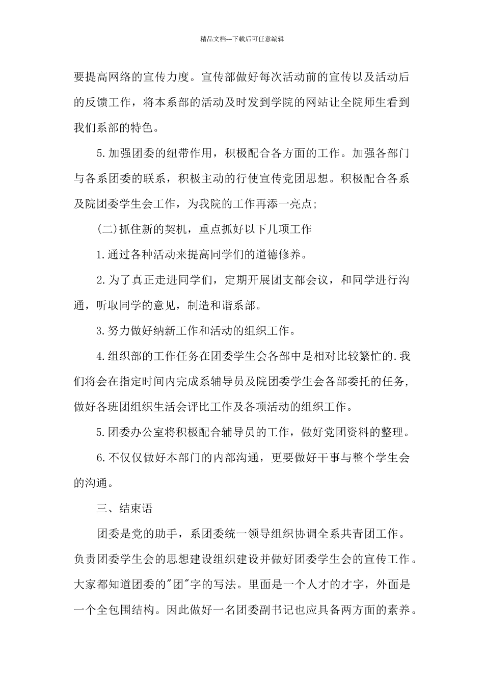 2024年11月共青团支部工作计划_第2页