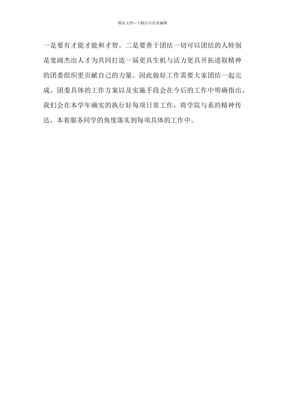 2024年11月共青团支部工作计划_第3页