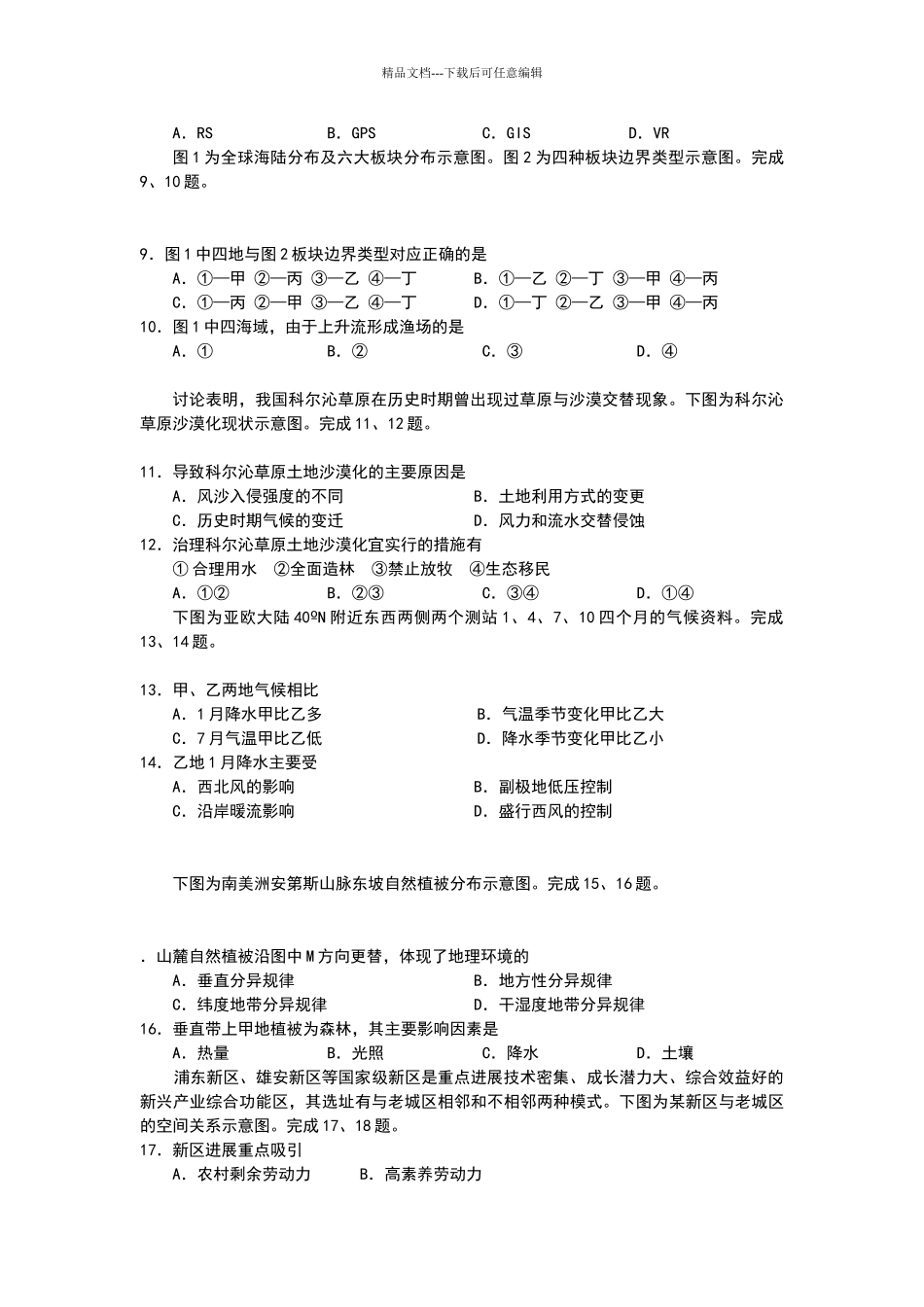 2024年11月选考科目考试地理试题和答案_第2页