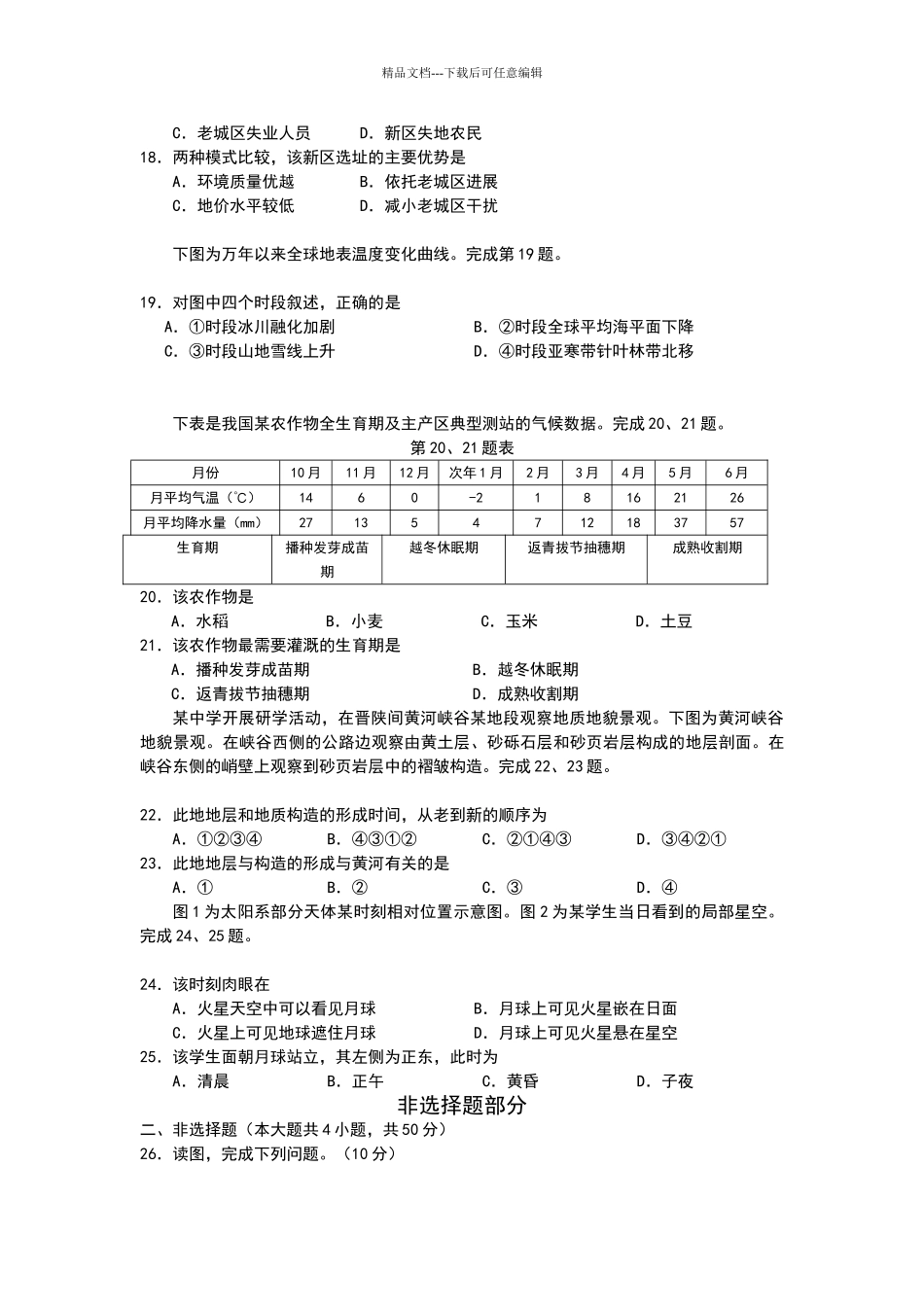 2024年11月选考科目考试地理试题和答案_第3页