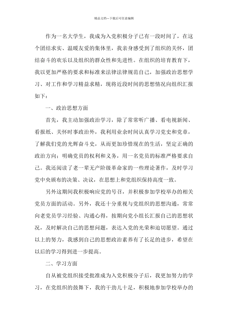 2024年10～12月时事思想汇报_第3页