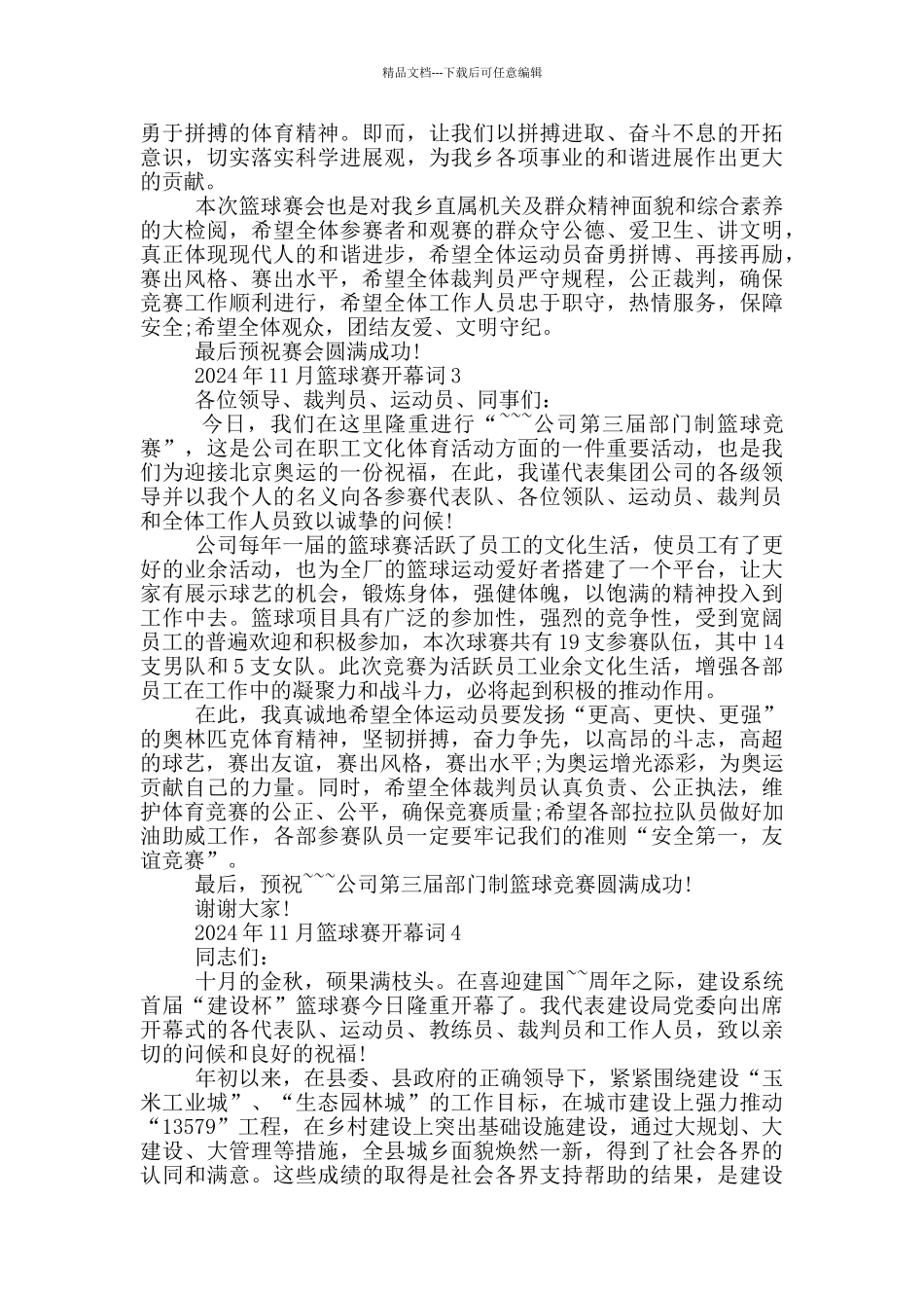 2024年11月篮球赛开幕词_第2页