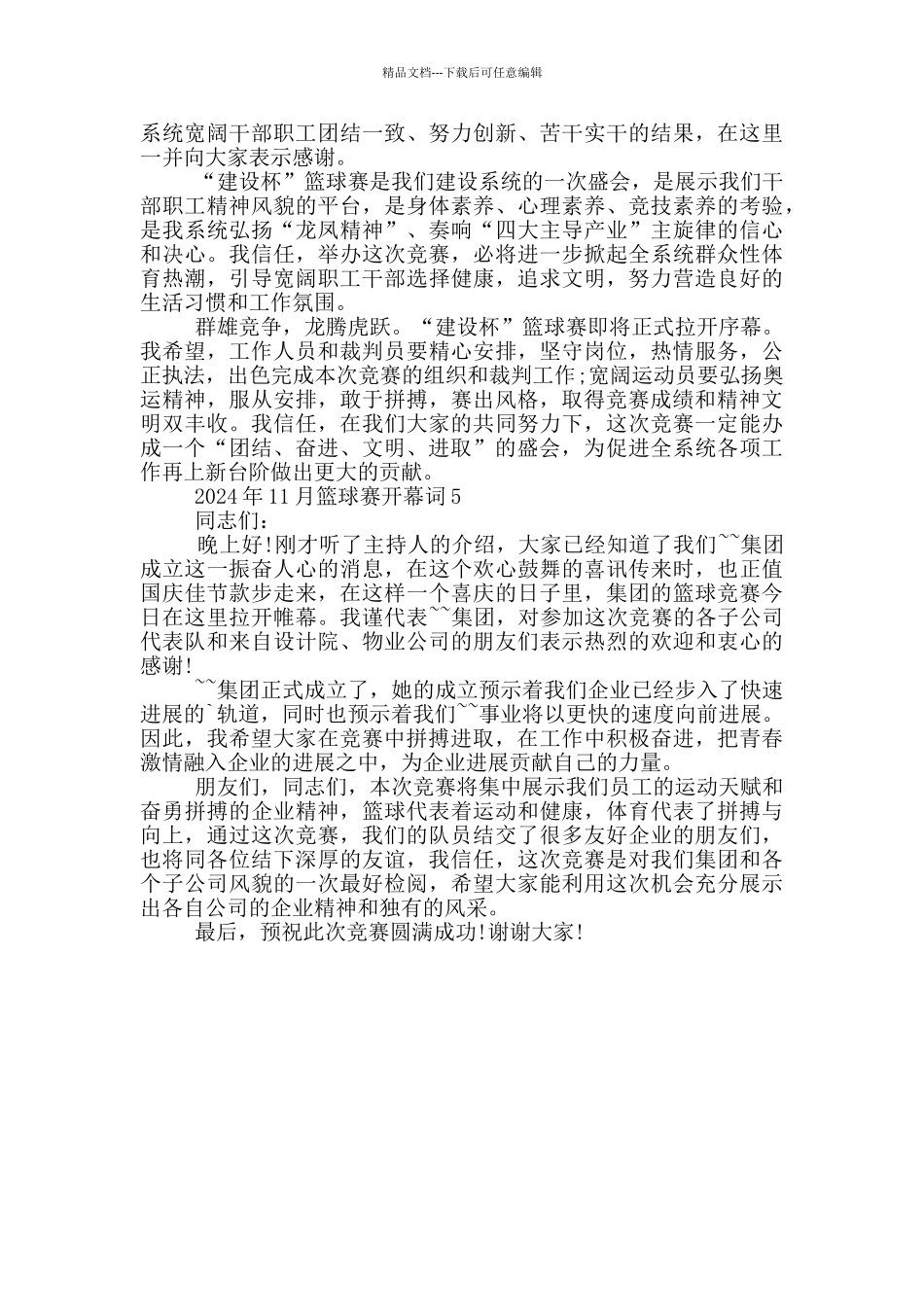 2024年11月篮球赛开幕词_第3页