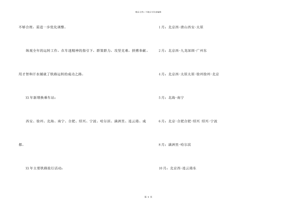 2024年12月交通运输里程工作总结_第3页