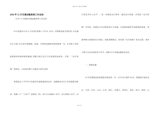 2024年12月交通运输里程工作总结