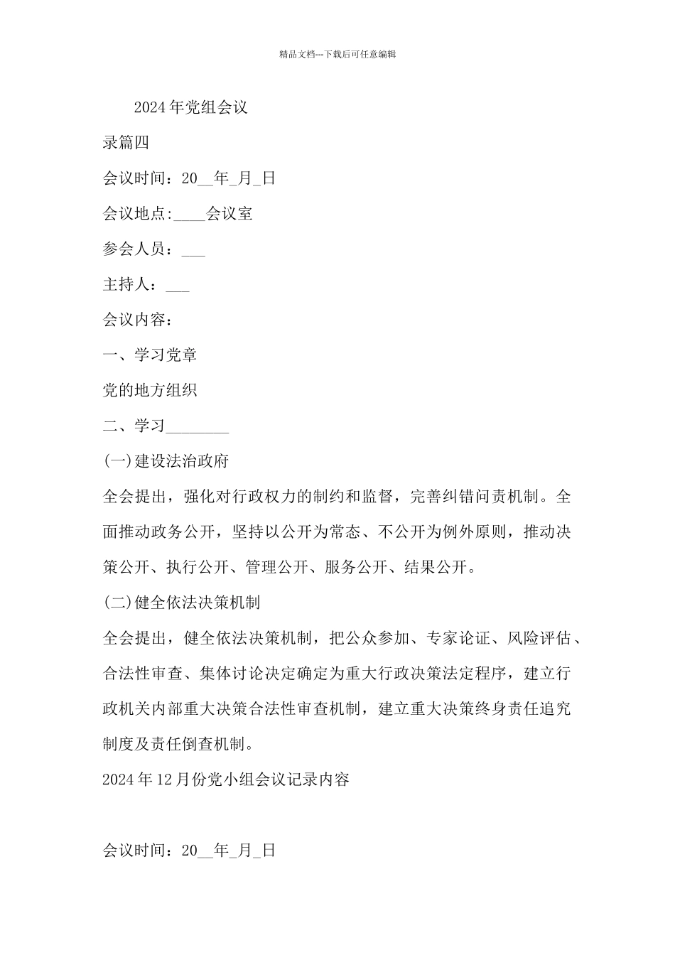 2024年12月份党小组会议记录内容_第3页