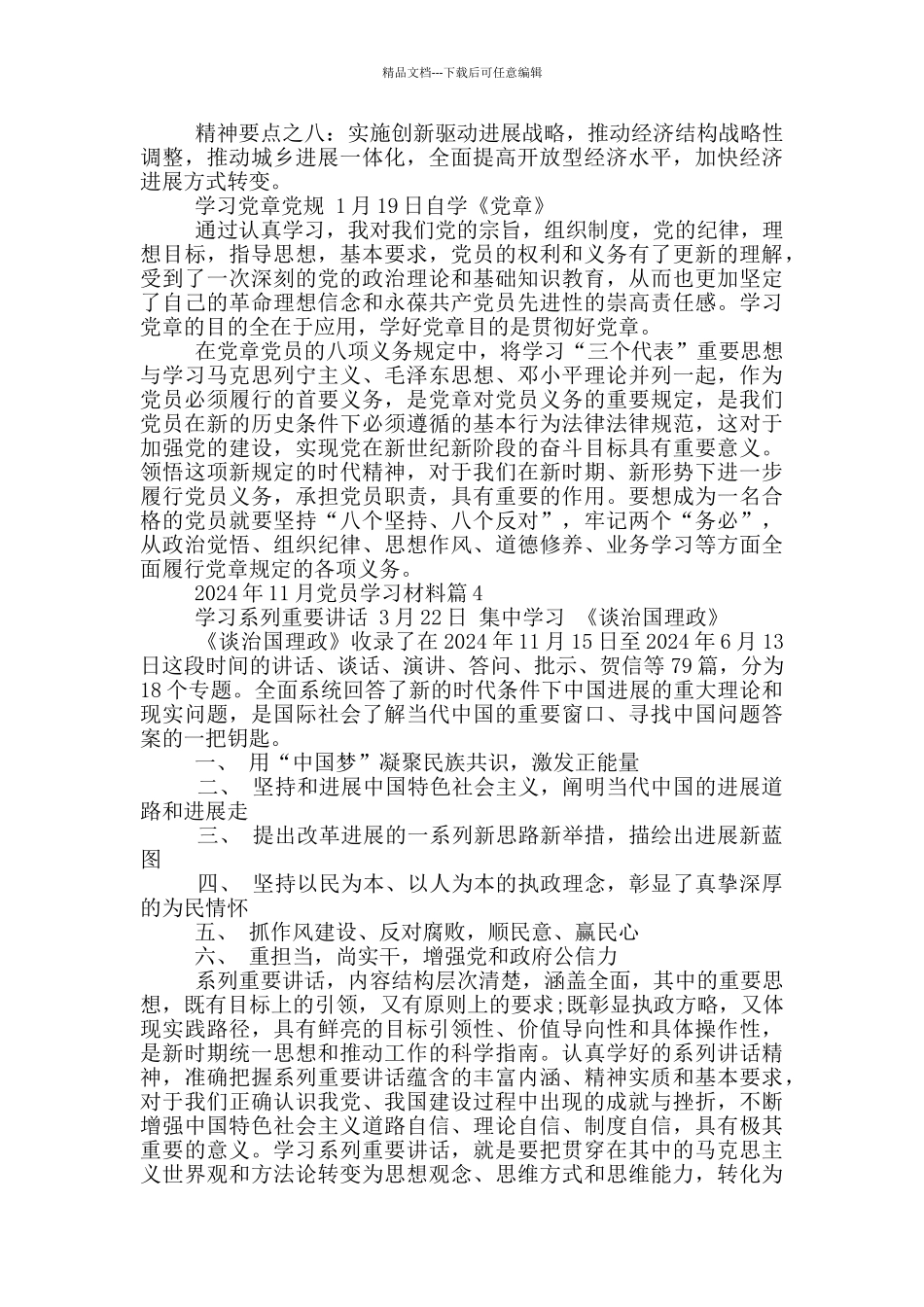 2024年11月党员学习材料_第3页
