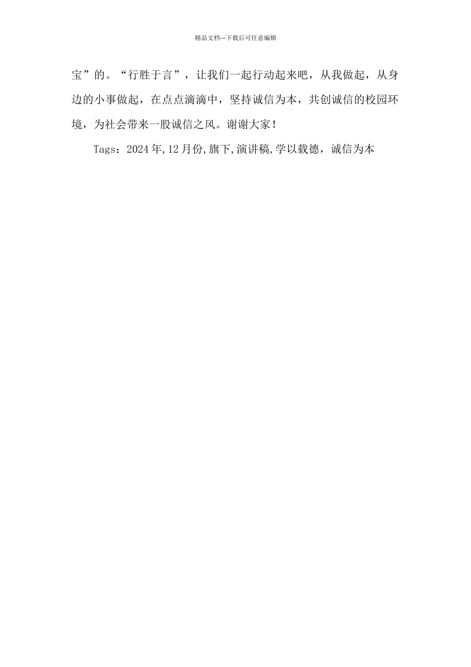 2024年12月份国旗下演讲稿：《学以载德_第2页