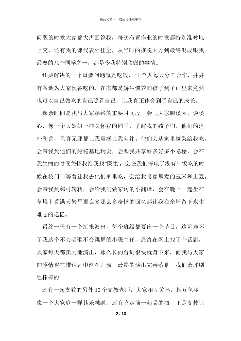 2024年12月大学生支教社会实践心得体会_第2页