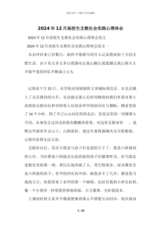 2024年12月大学生支教社会实践心得体会