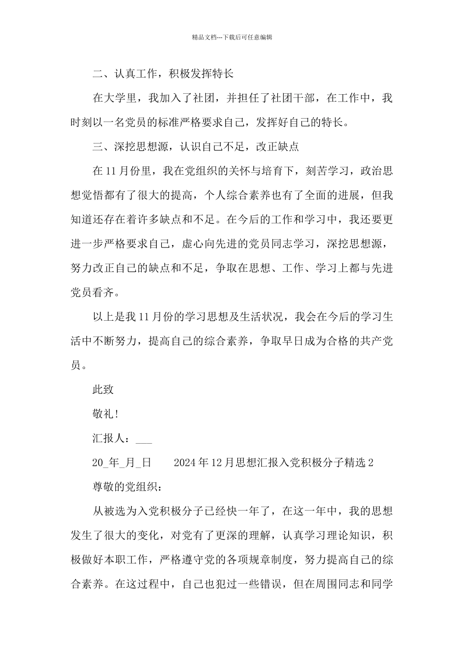 2024年12月思想汇报入党积极分子精选五篇_第2页