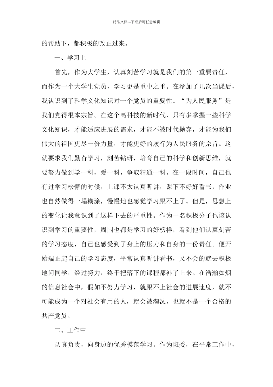 2024年12月思想汇报入党积极分子精选五篇_第3页