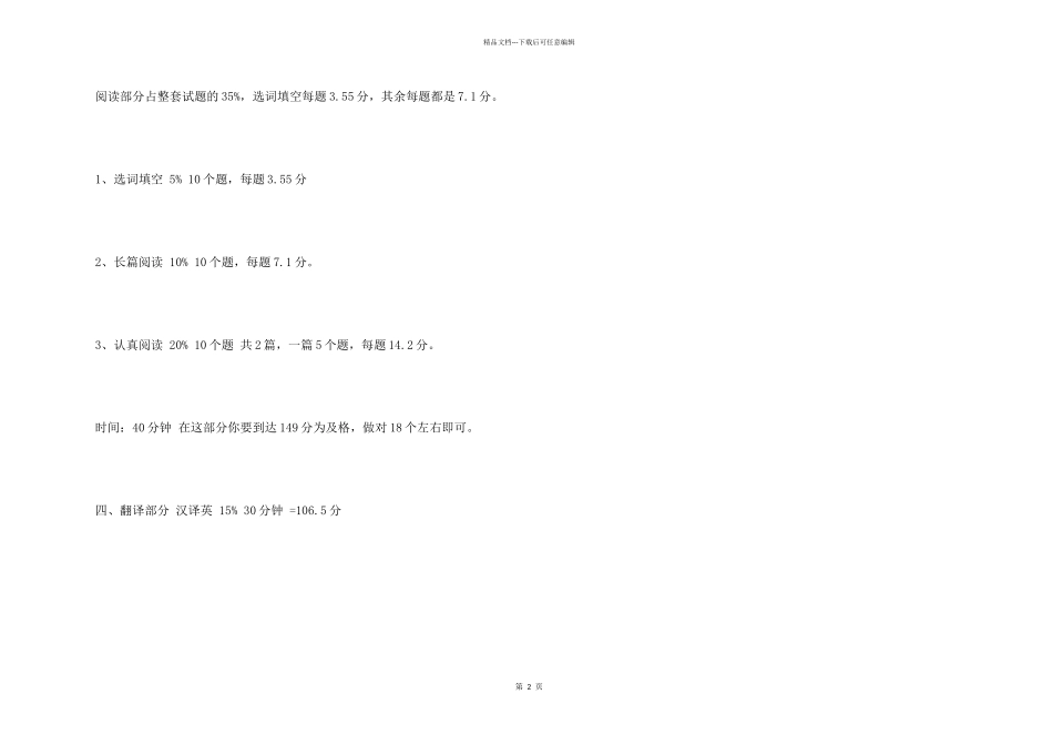 2024年12月大学英语四级分值分布_第2页