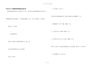 2024年12月大学英语四级分值分布