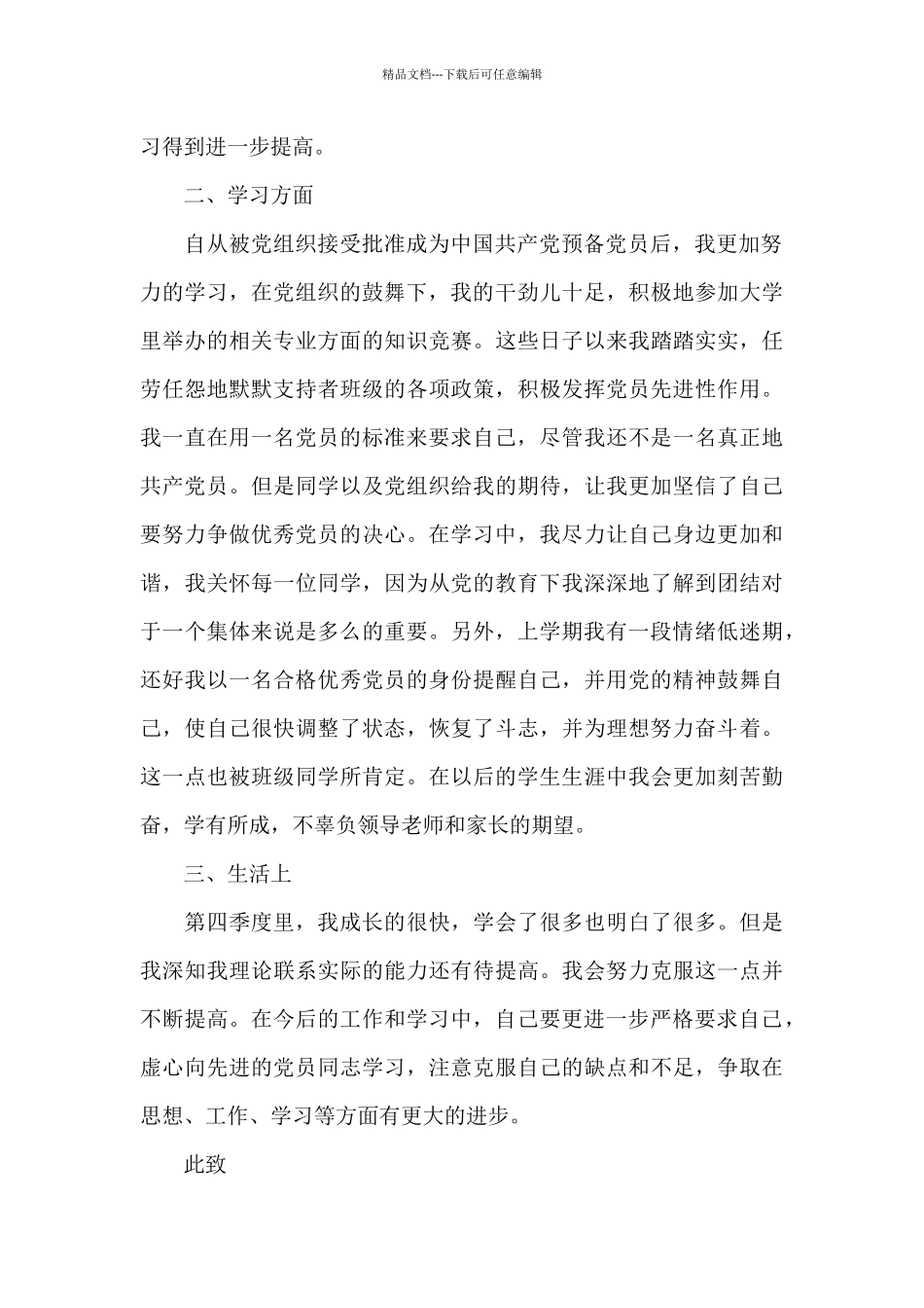 2024年12月思想汇报入党积极分子_第2页